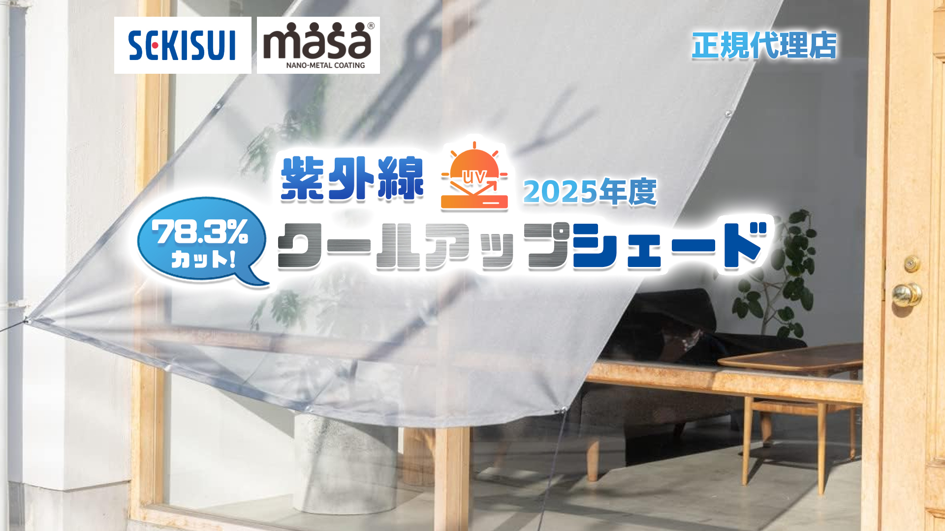 よ*し様 外国まとめ 約3200g Amazon.co.jp: 積水 クールアップシェード SEKISUI 日本製 遮熱